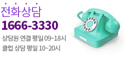 전화상담